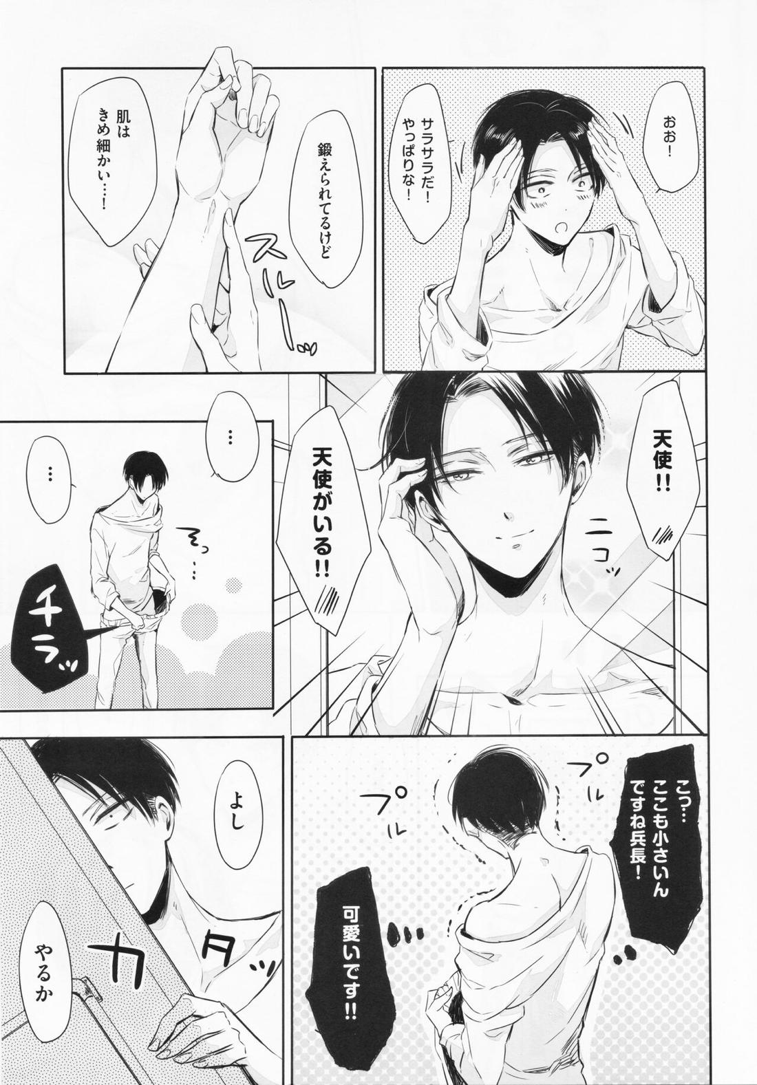 オレと兵長が入れ替わりまして。【進撃の巨人/エレリ】 page 12
