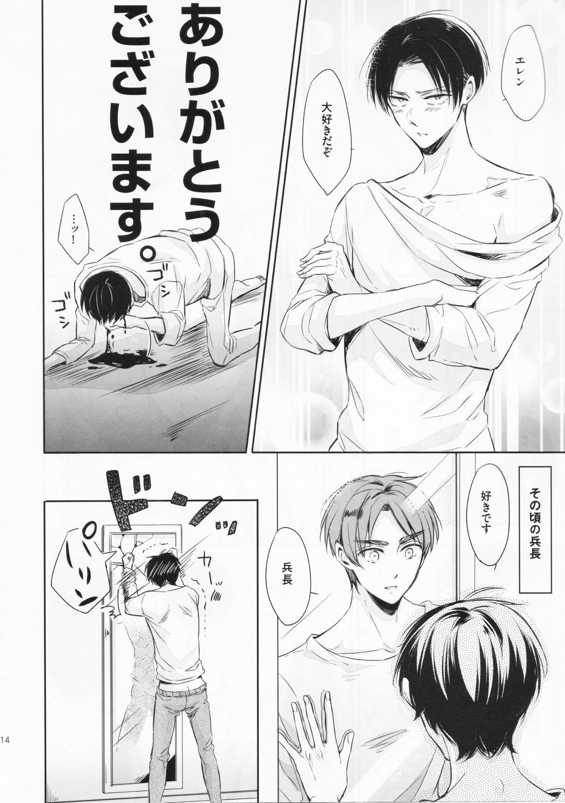 オレと兵長が入れ替わりまして。【進撃の巨人/エレリ】 page 13