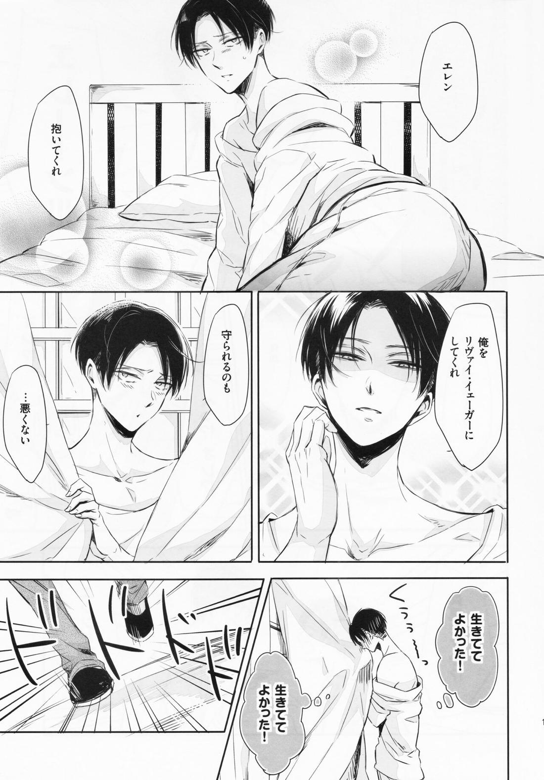 オレと兵長が入れ替わりまして。【進撃の巨人/エレリ】 page 14