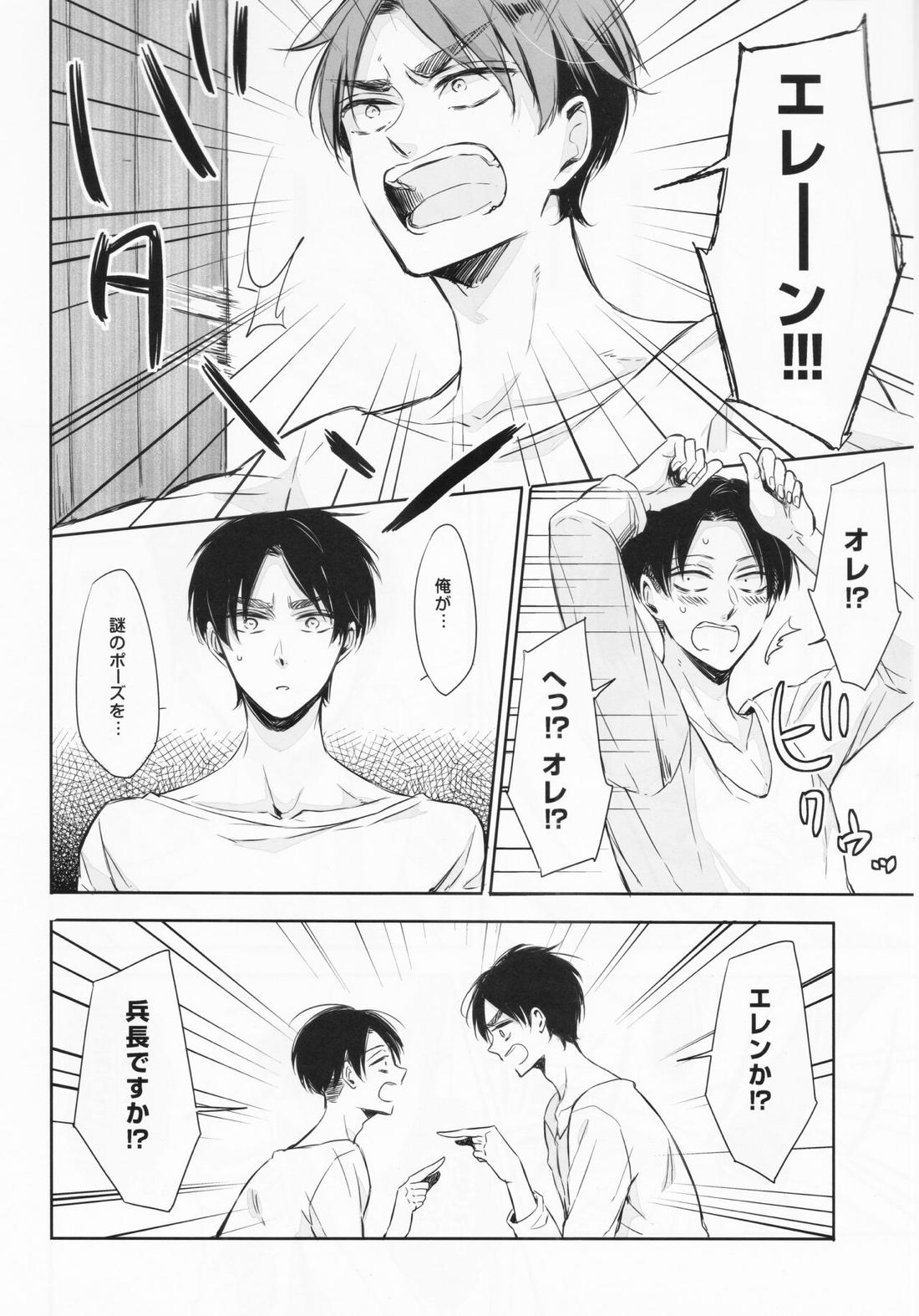 オレと兵長が入れ替わりまして。【進撃の巨人/エレリ】 page 15