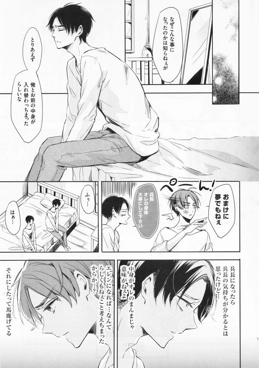 オレと兵長が入れ替わりまして。【進撃の巨人/エレリ】 page 16