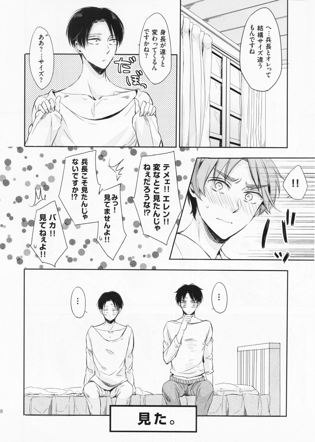 オレと兵長が入れ替わりまして。【進撃の巨人/エレリ】 page 17