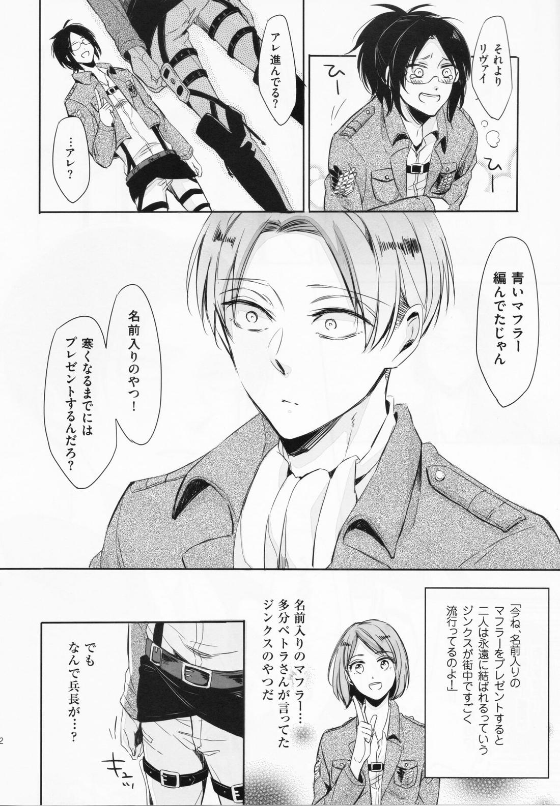オレと兵長が入れ替わりまして。【進撃の巨人/エレリ】 page 22