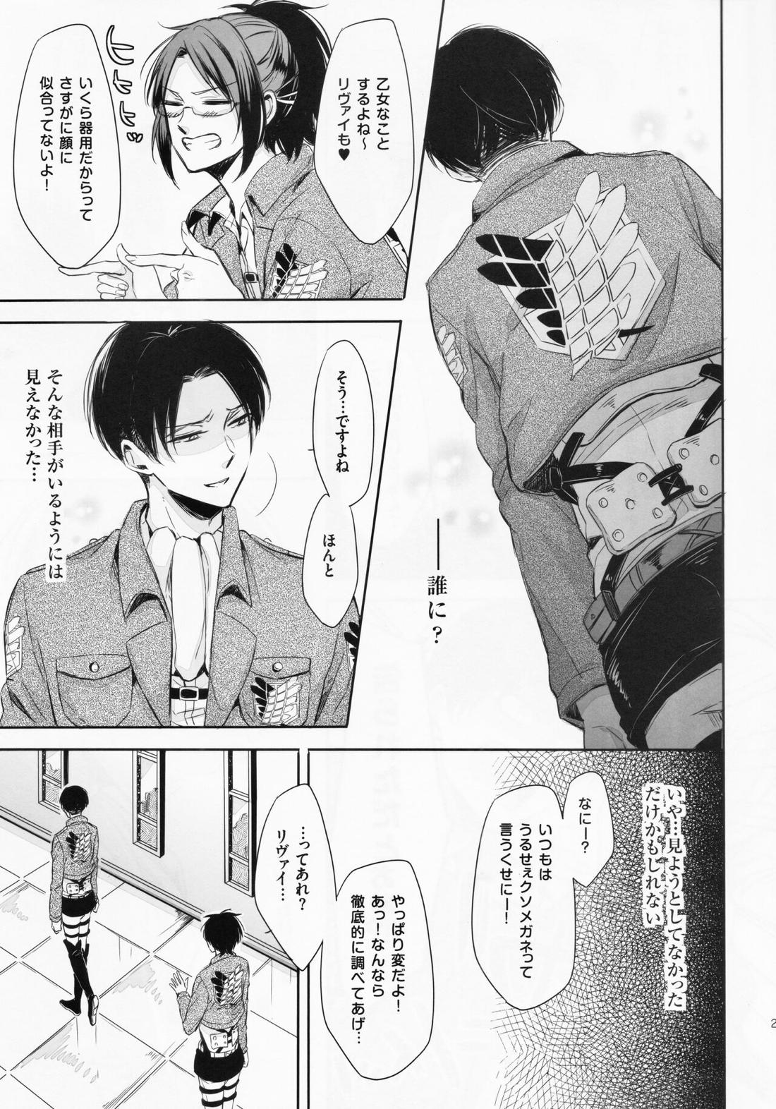 オレと兵長が入れ替わりまして。【進撃の巨人/エレリ】 page 23