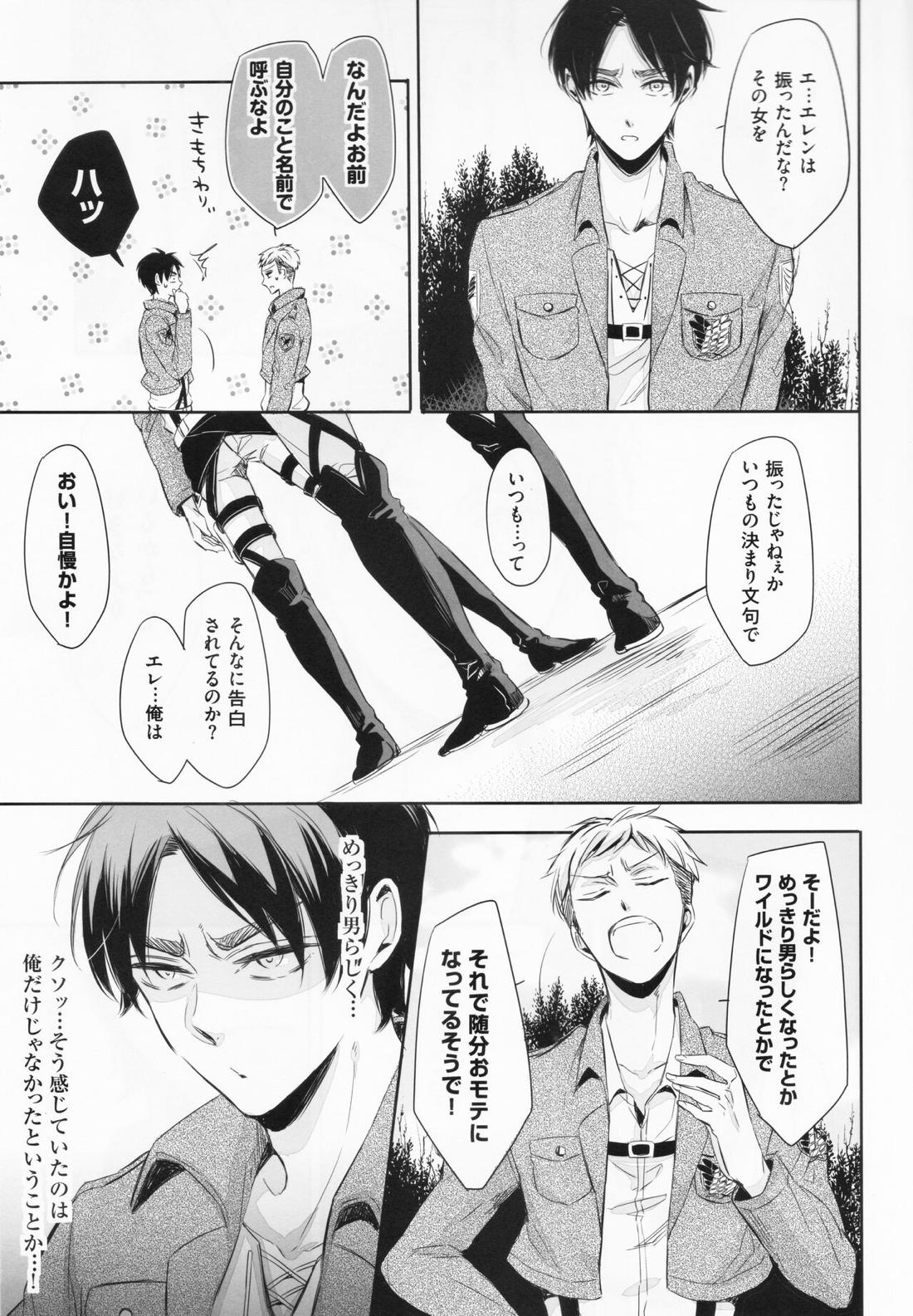 オレと兵長が入れ替わりまして。【進撃の巨人/エレリ】 page 24