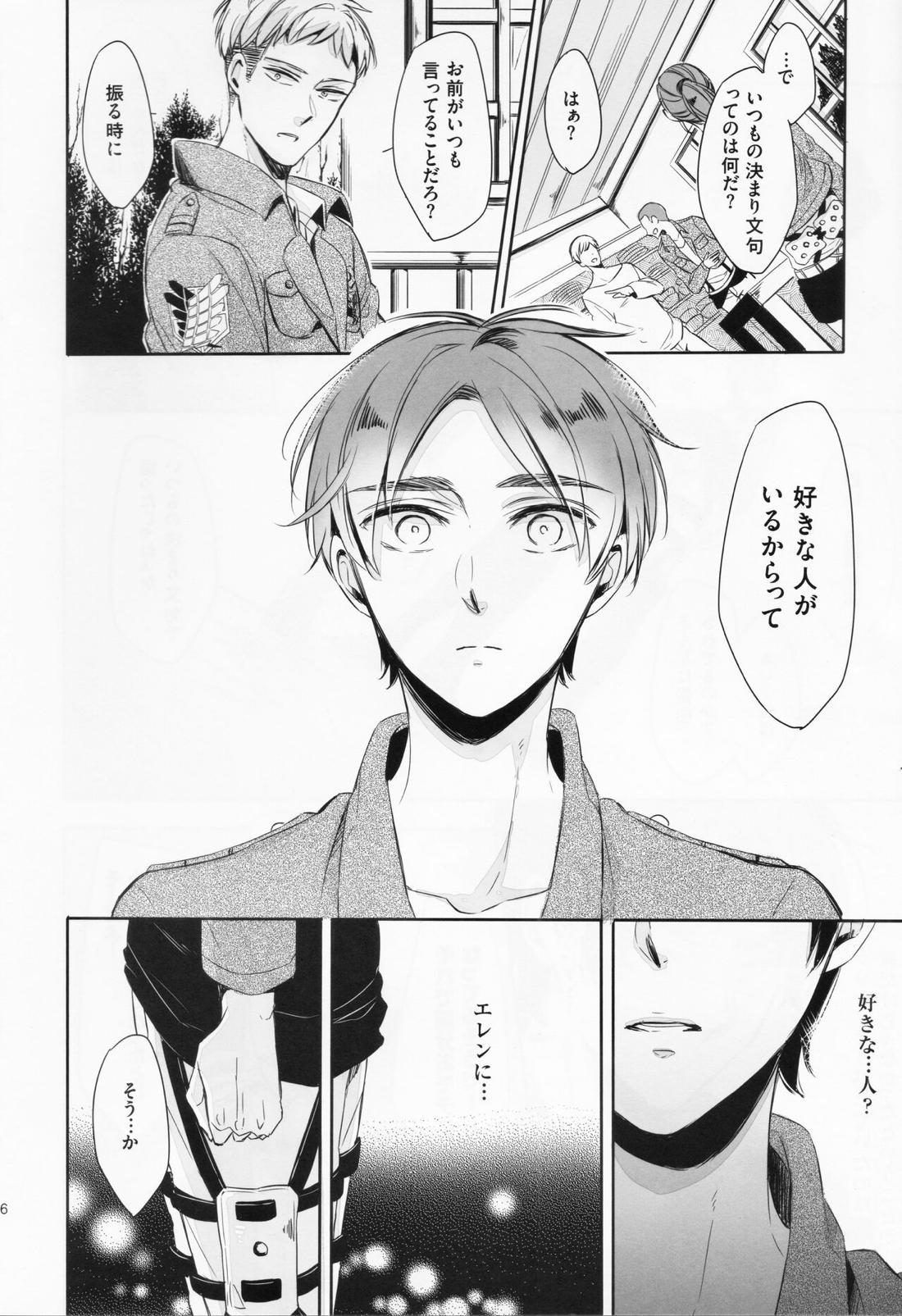 オレと兵長が入れ替わりまして。【進撃の巨人/エレリ】 page 25