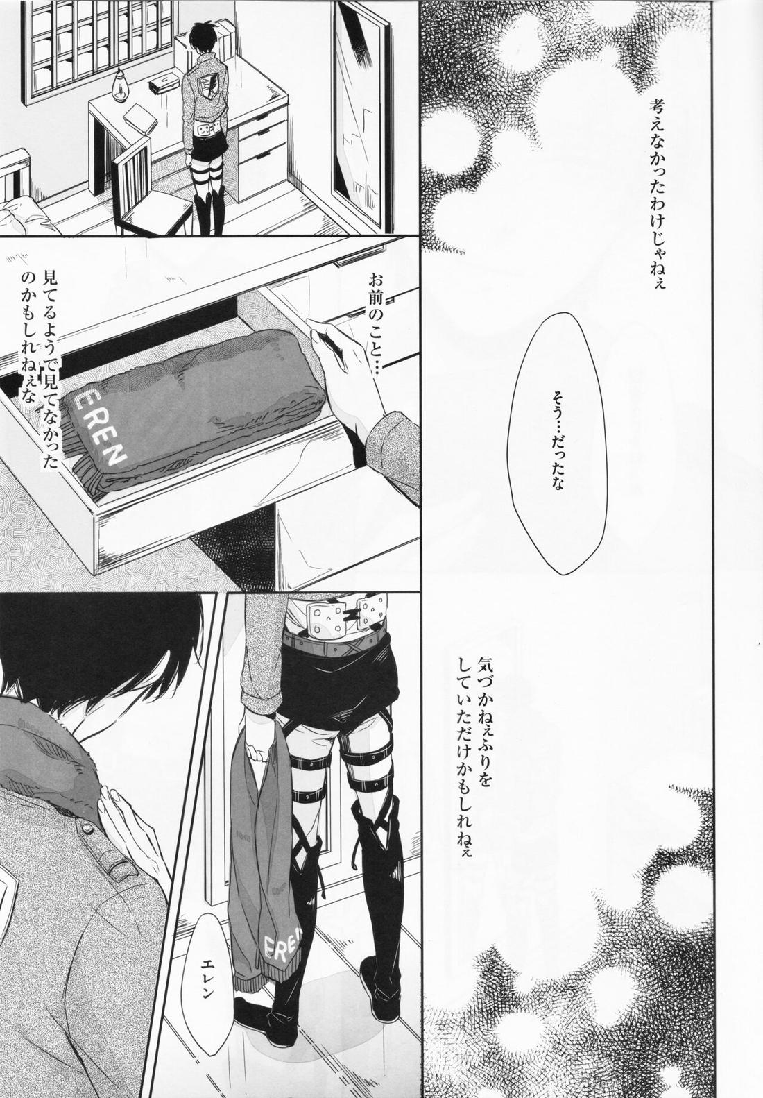 オレと兵長が入れ替わりまして。【進撃の巨人/エレリ】 page 26