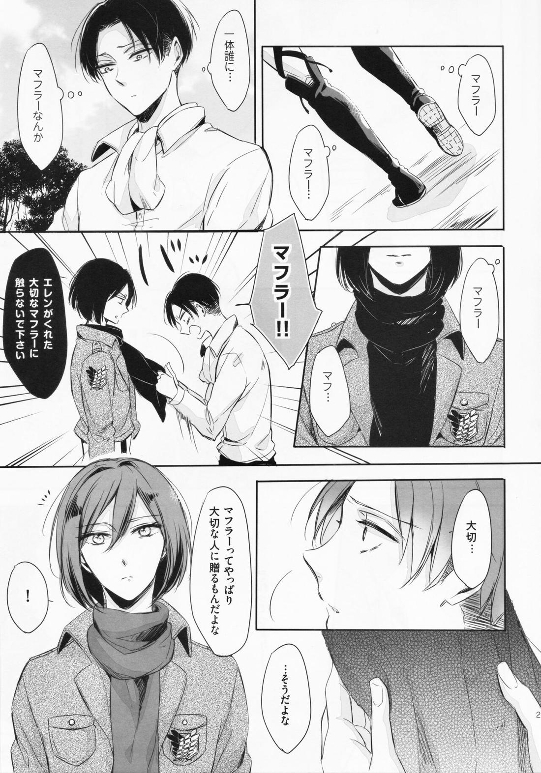オレと兵長が入れ替わりまして。【進撃の巨人/エレリ】 page 28