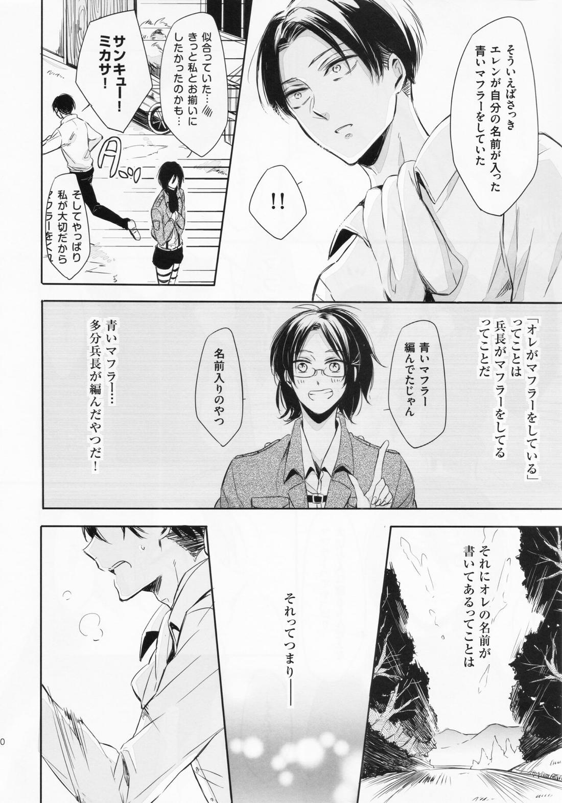 オレと兵長が入れ替わりまして。【進撃の巨人/エレリ】 page 29