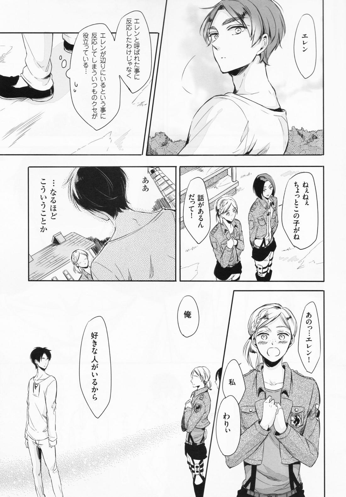 オレと兵長が入れ替わりまして。【進撃の巨人/エレリ】 page 30