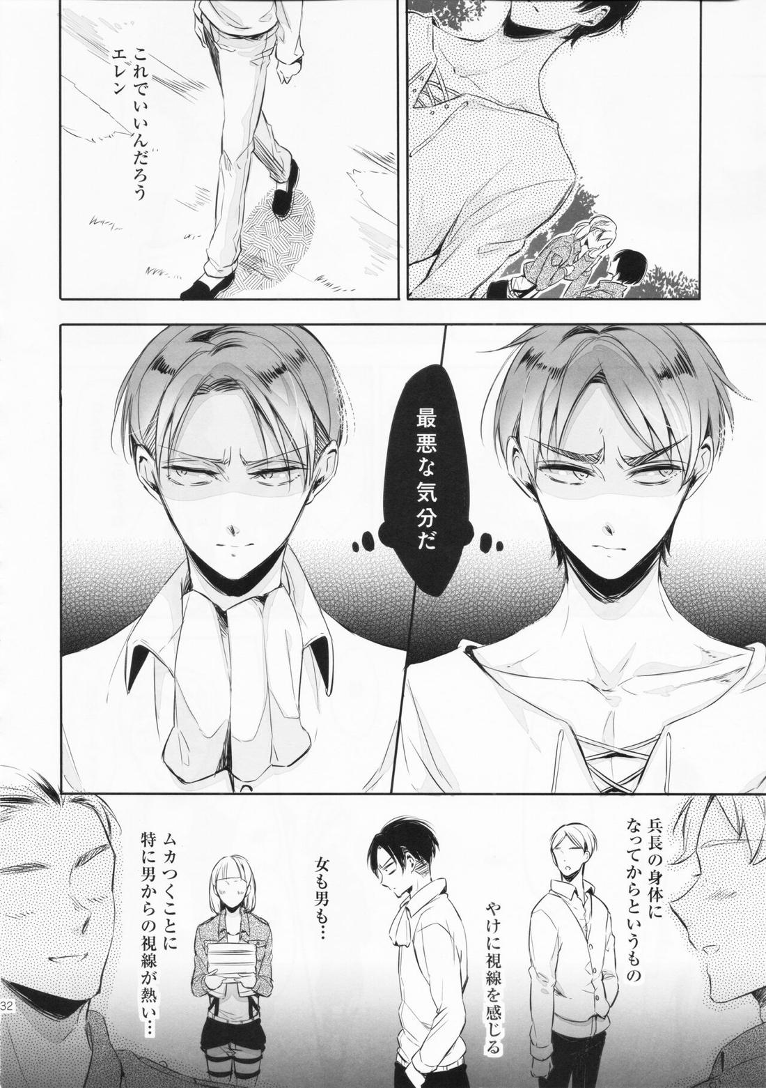 オレと兵長が入れ替わりまして。【進撃の巨人/エレリ】 page 31