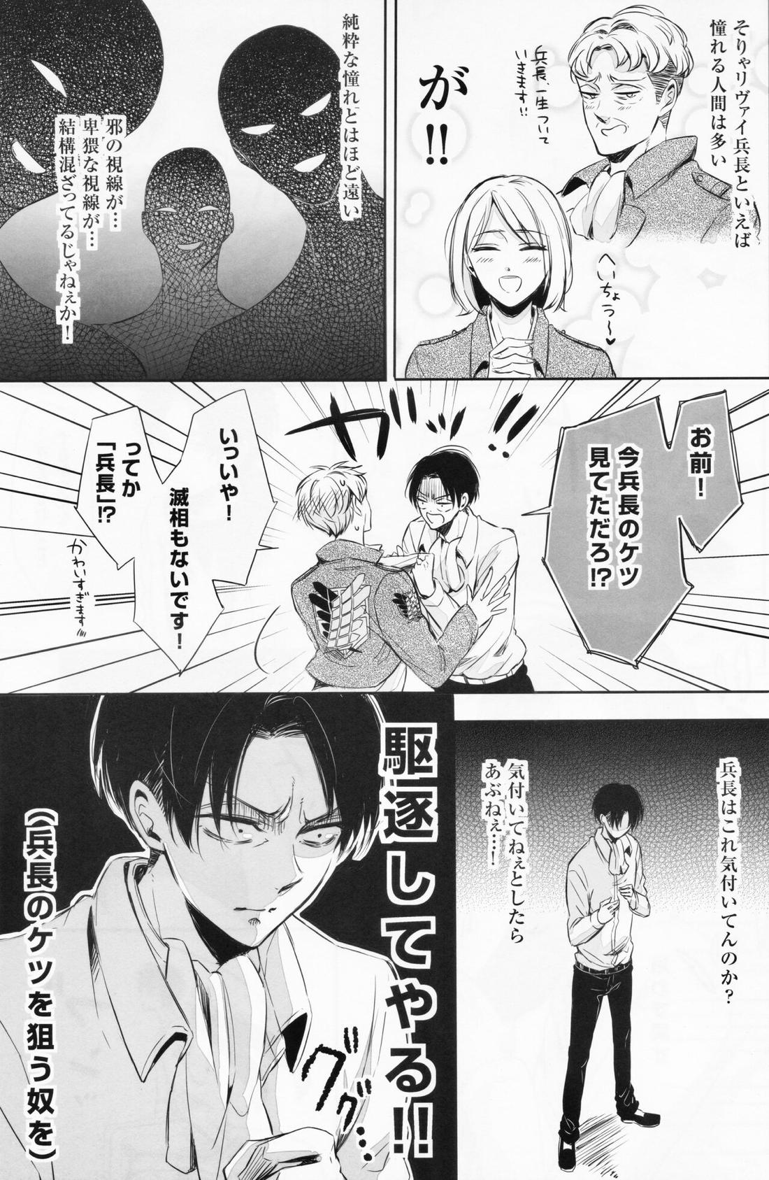 オレと兵長が入れ替わりまして。【進撃の巨人/エレリ】 page 32