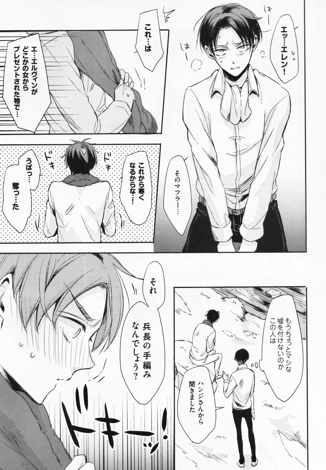 オレと兵長が入れ替わりまして。【進撃の巨人/エレリ】 page 34