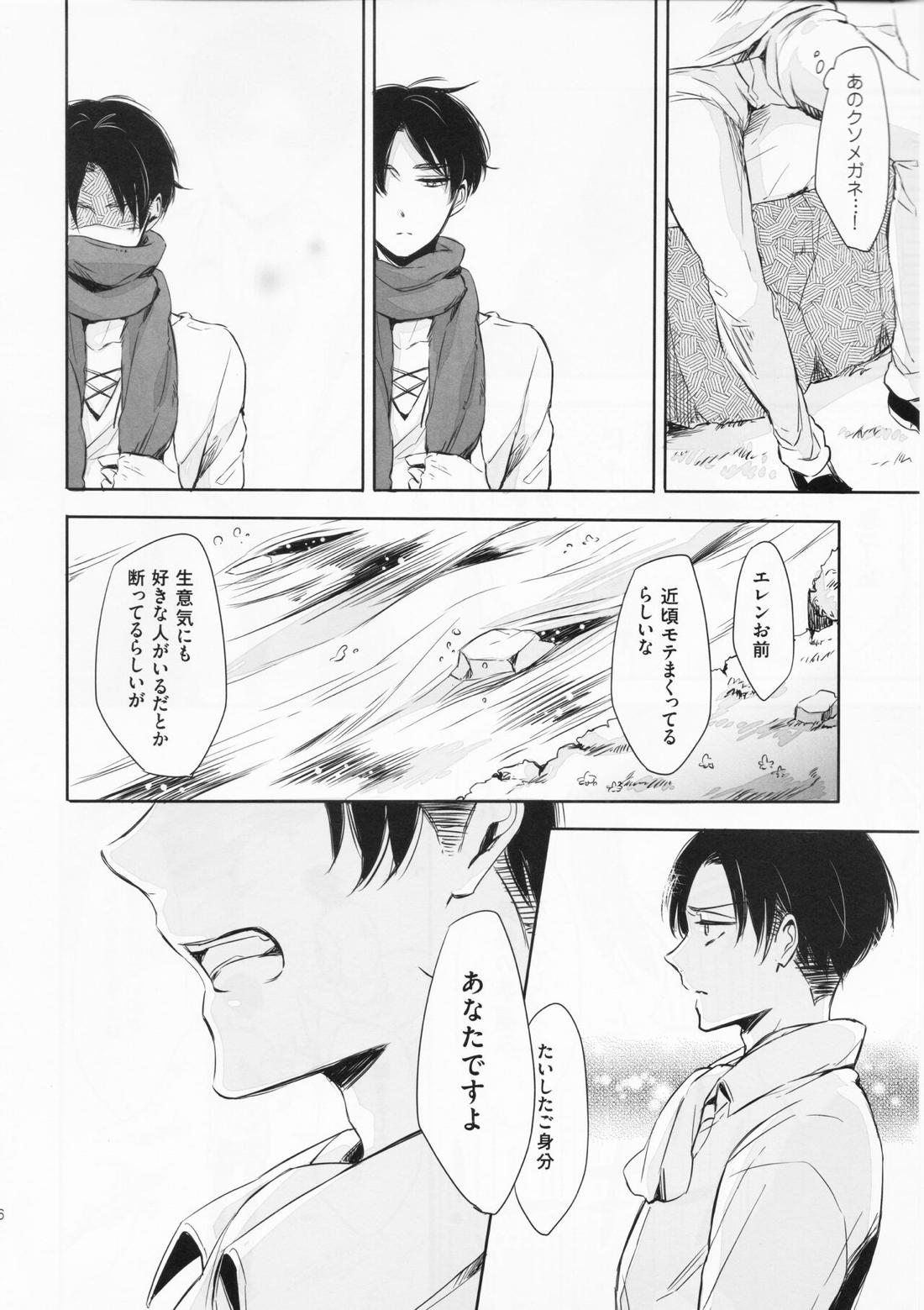 オレと兵長が入れ替わりまして。【進撃の巨人/エレリ】 page 35
