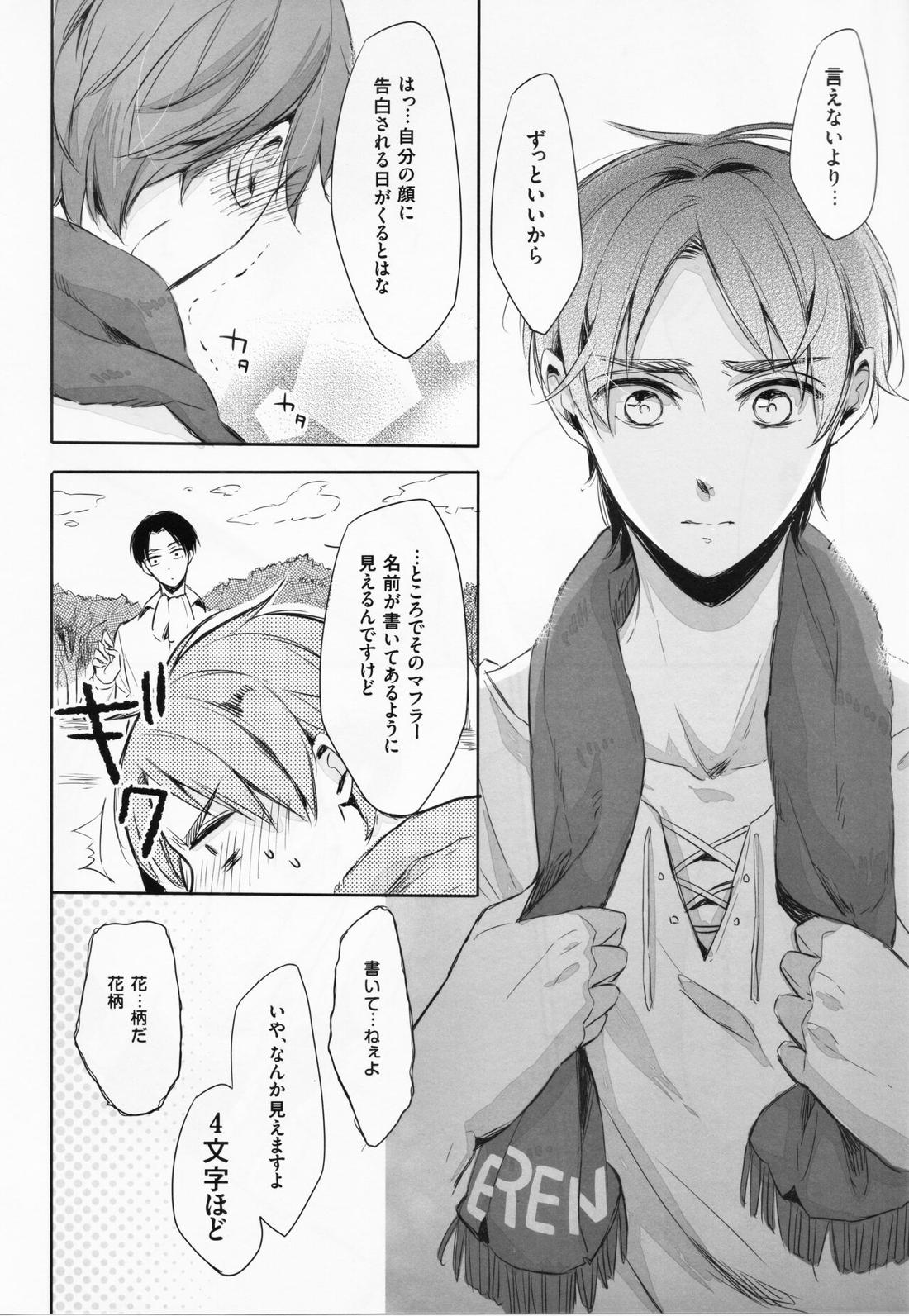 オレと兵長が入れ替わりまして。【進撃の巨人/エレリ】 page 37