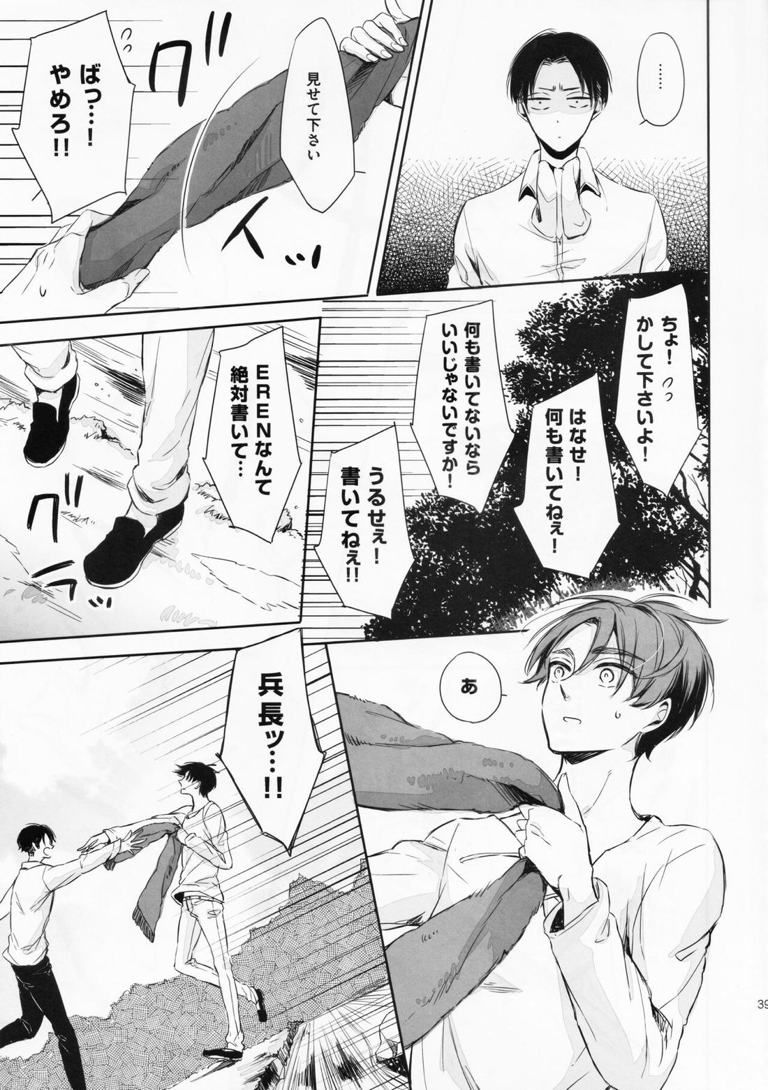 オレと兵長が入れ替わりまして。【進撃の巨人/エレリ】 page 38