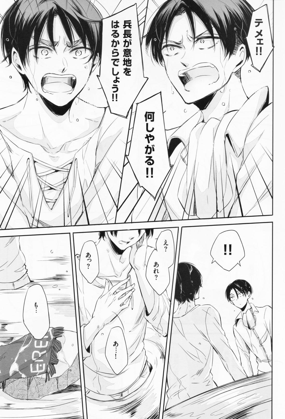 オレと兵長が入れ替わりまして。【進撃の巨人/エレリ】 page 40