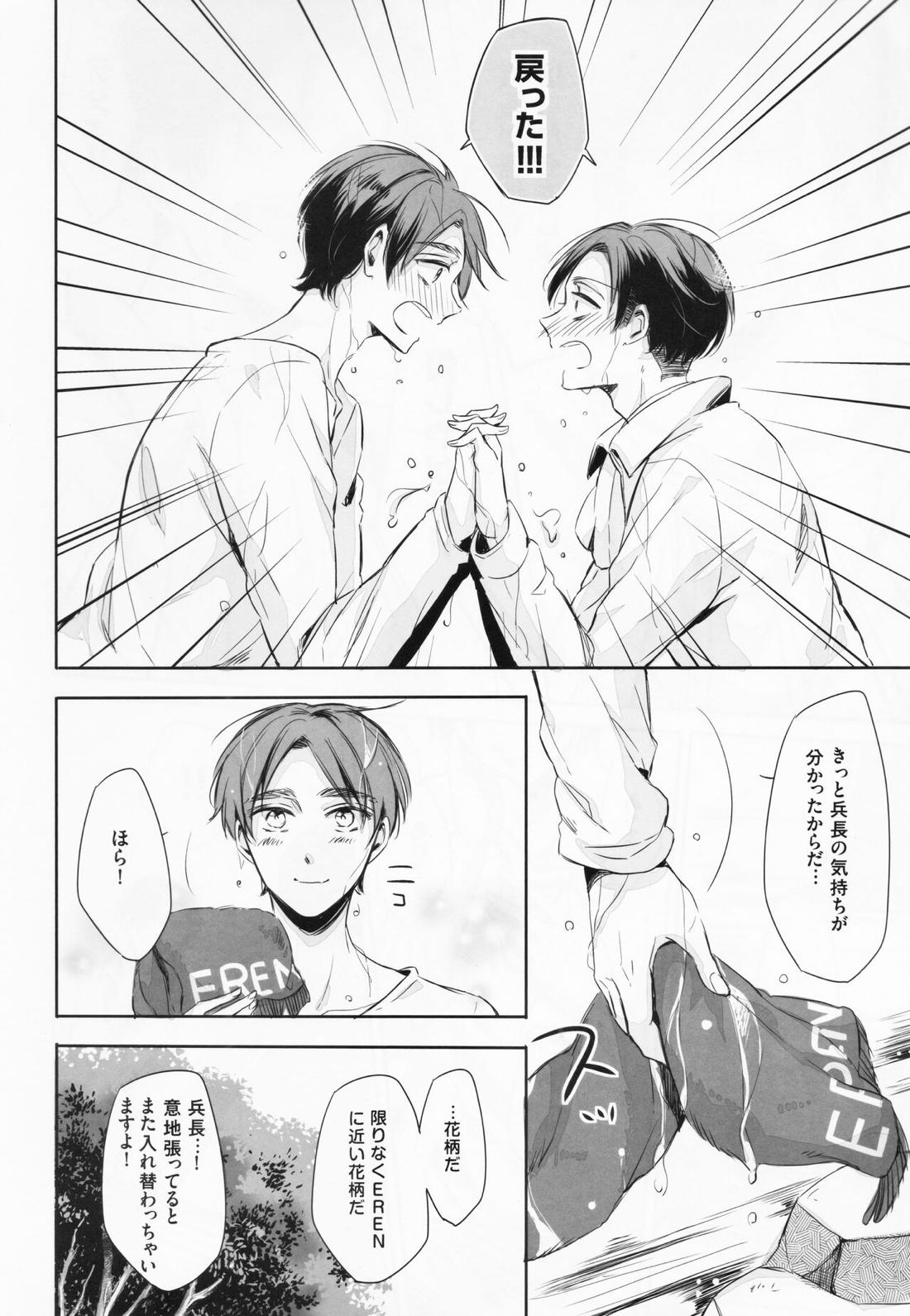 オレと兵長が入れ替わりまして。【進撃の巨人/エレリ】 page 41