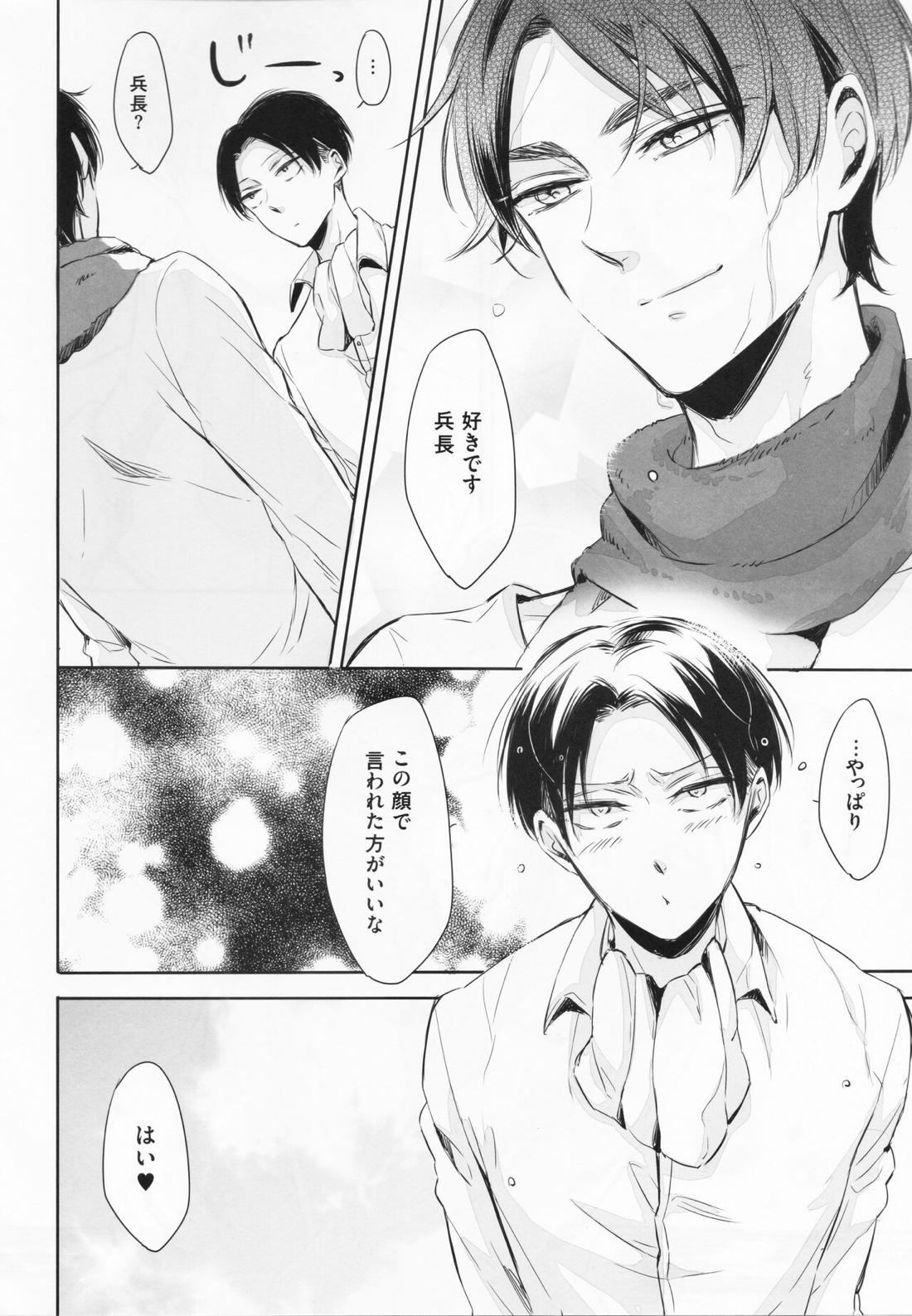 オレと兵長が入れ替わりまして。【進撃の巨人/エレリ】 page 43
