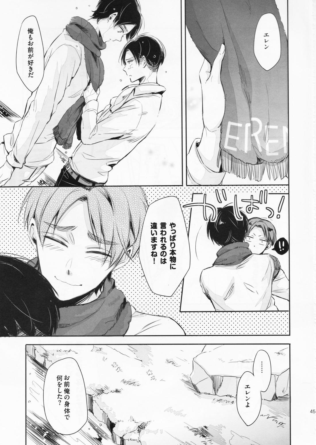 オレと兵長が入れ替わりまして。【進撃の巨人/エレリ】 page 44