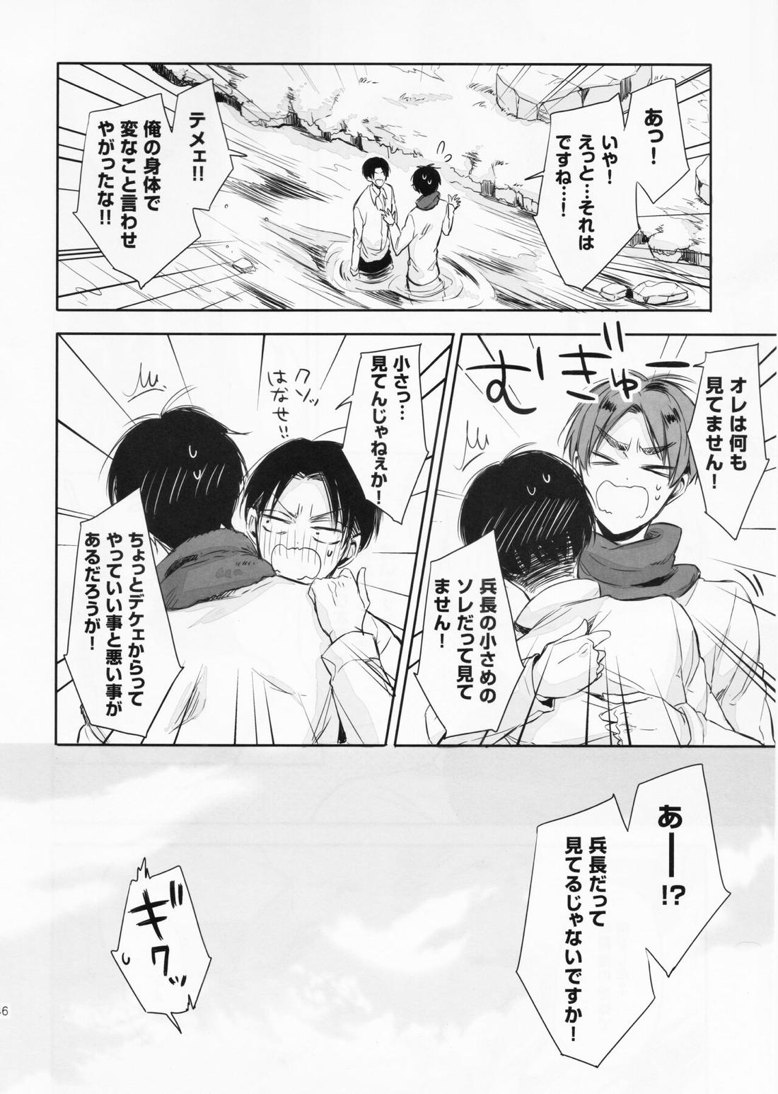 オレと兵長が入れ替わりまして。【進撃の巨人/エレリ】 page 45