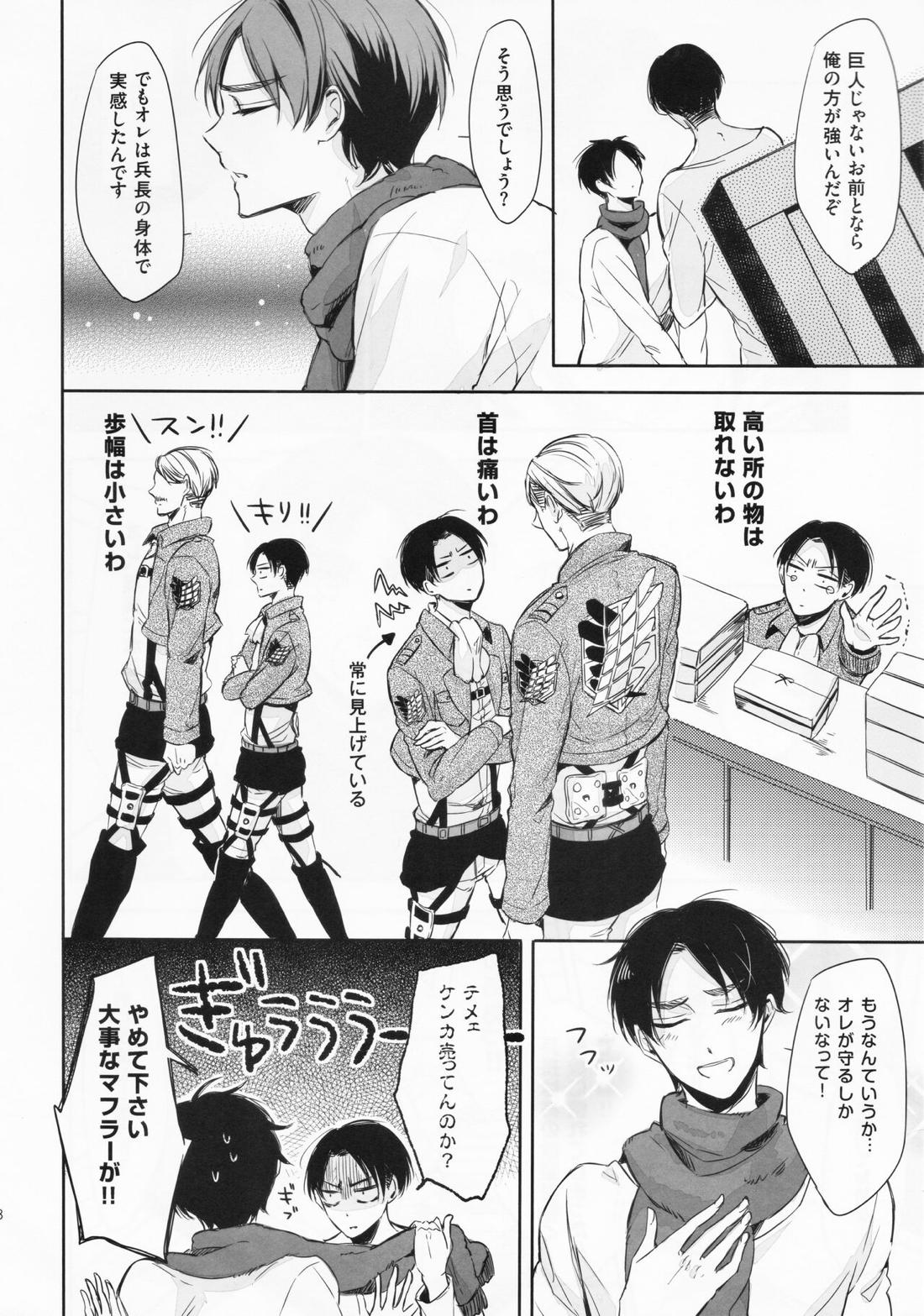 オレと兵長が入れ替わりまして。【進撃の巨人/エレリ】 page 46