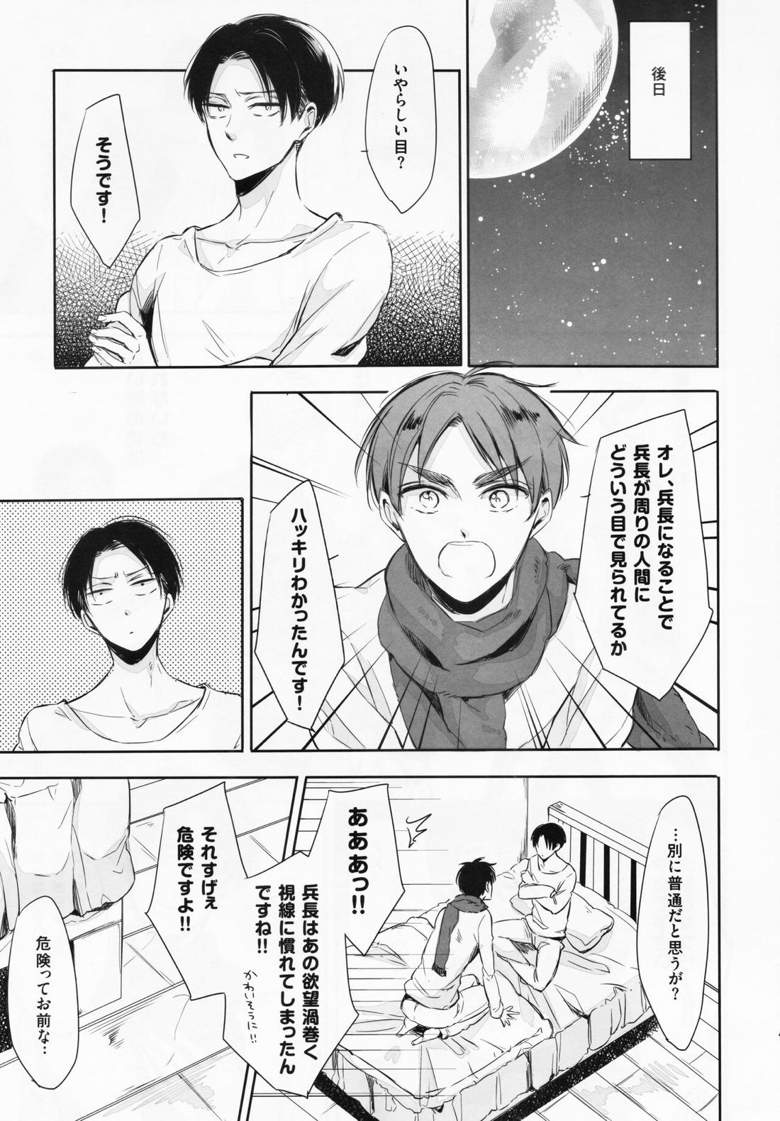 オレと兵長が入れ替わりまして。【進撃の巨人/エレリ】 page 47