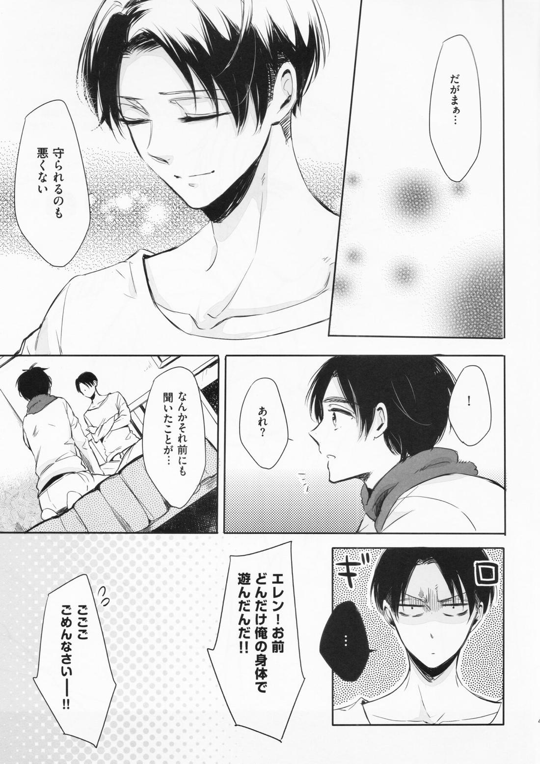 オレと兵長が入れ替わりまして。【進撃の巨人/エレリ】 page 48