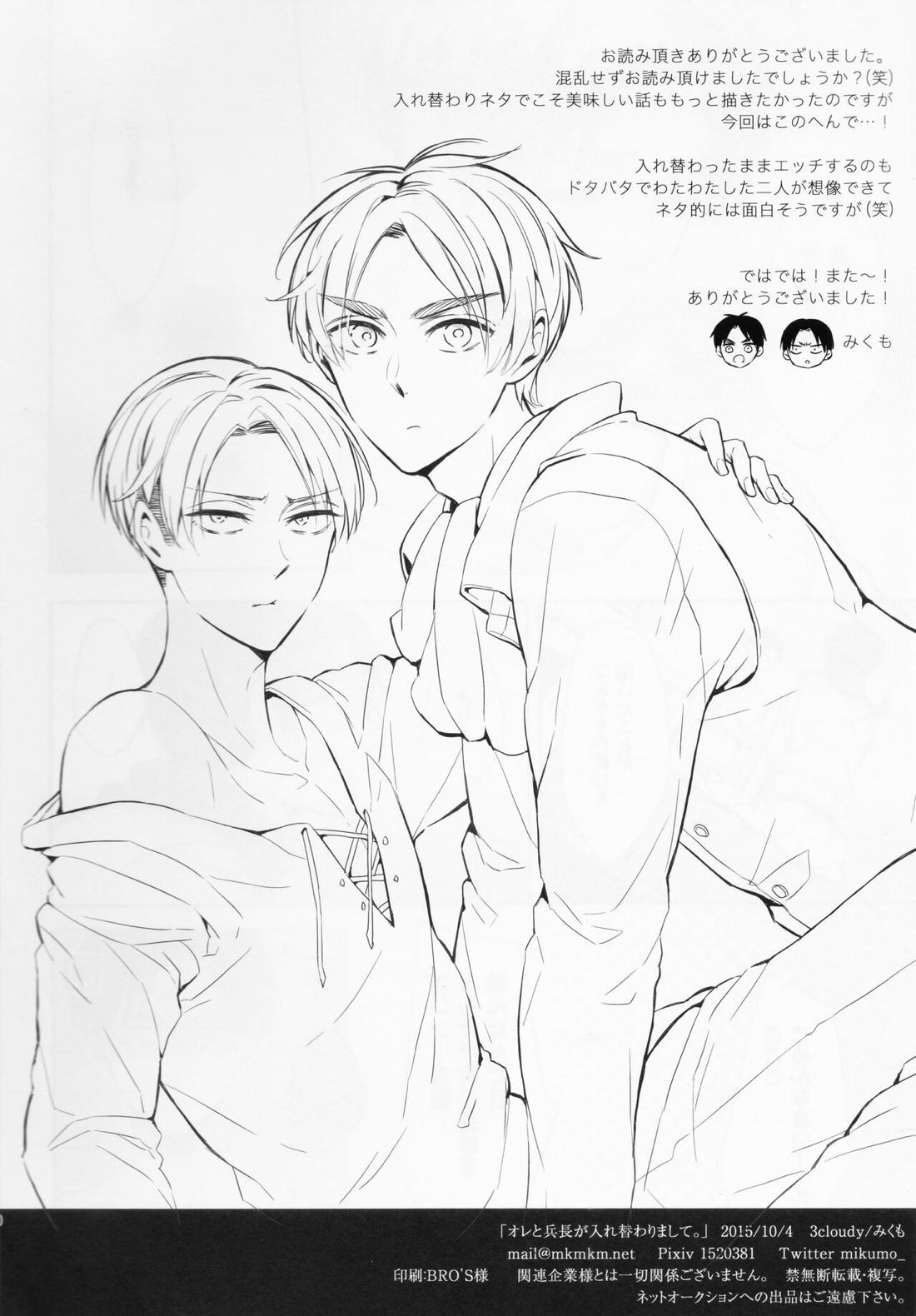 オレと兵長が入れ替わりまして。【進撃の巨人/エレリ】 page 49
