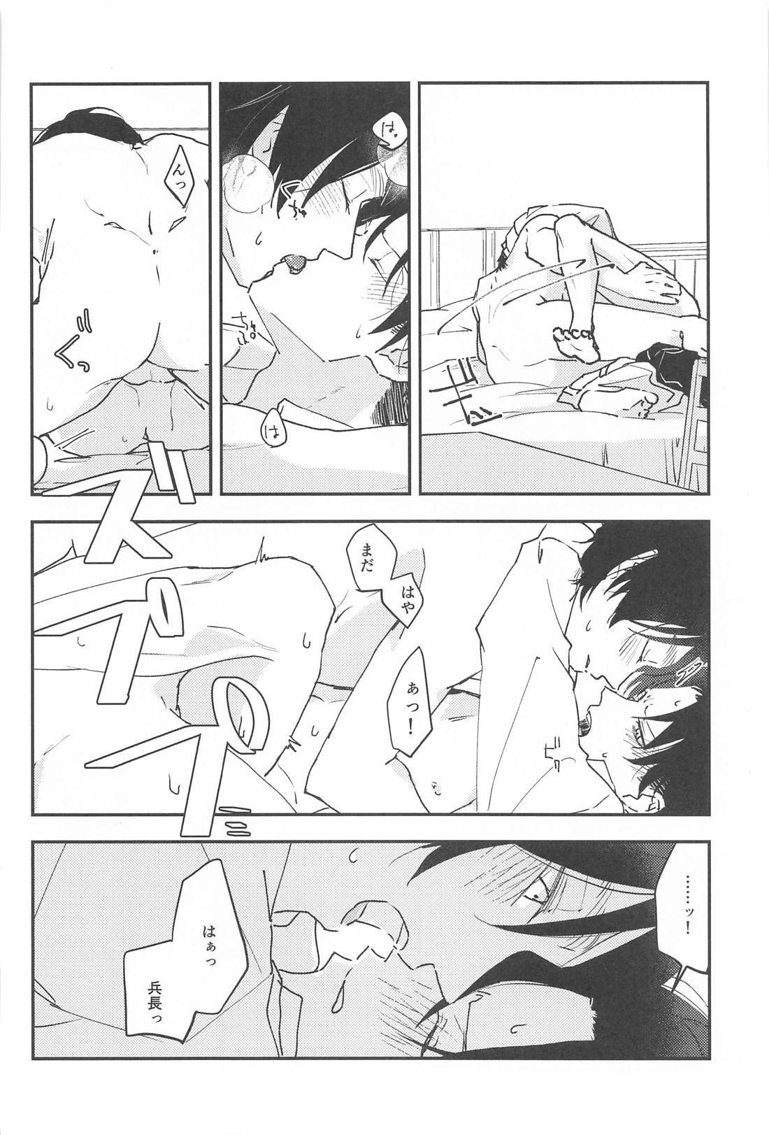 Crush【進撃の巨人/エレリ】 page 11