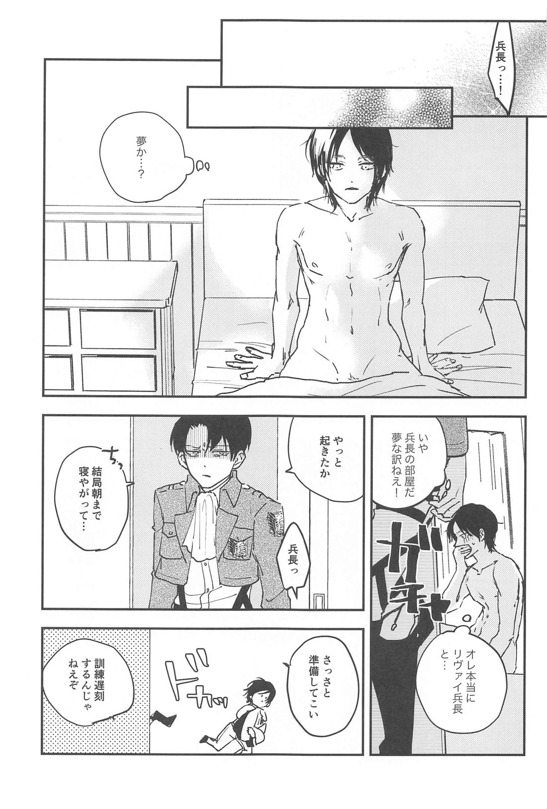 Crush【進撃の巨人/エレリ】 page 12
