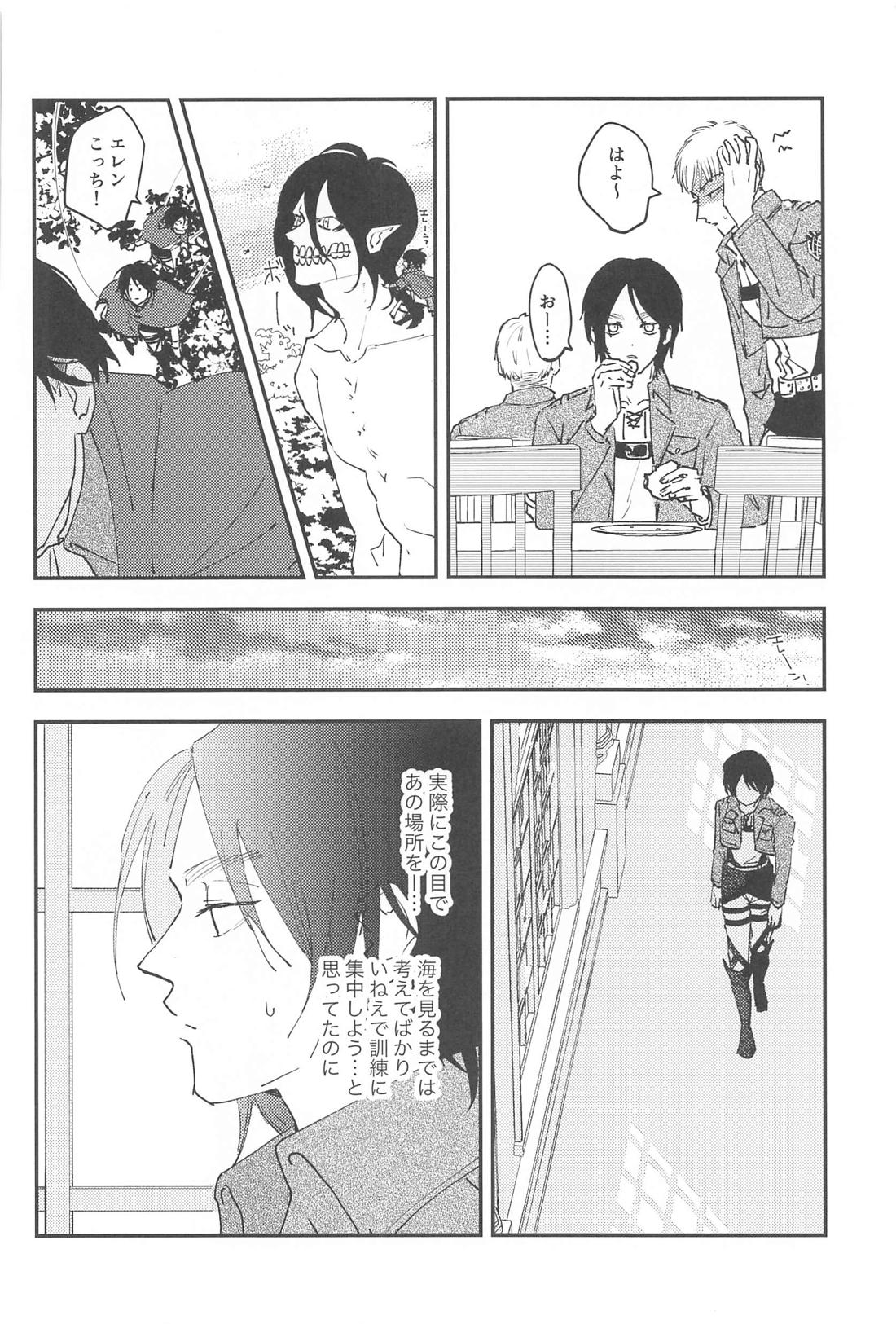 Crush【進撃の巨人/エレリ】 page 13