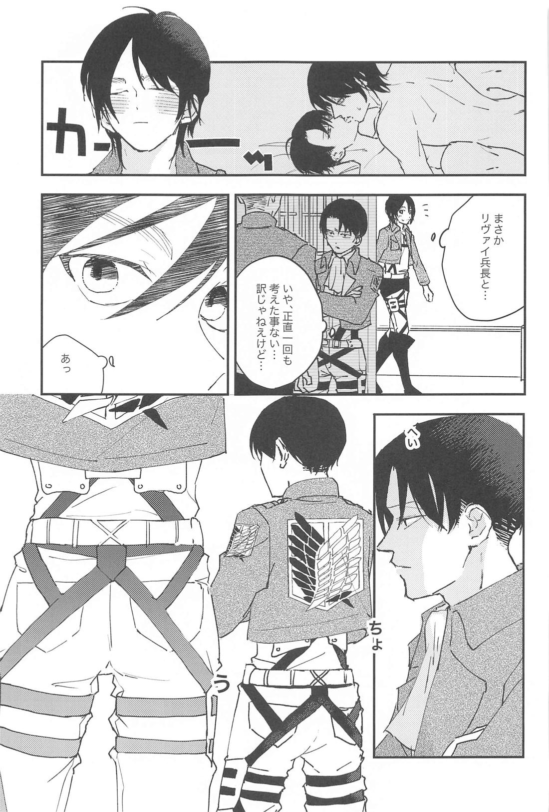 Crush【進撃の巨人/エレリ】 page 14