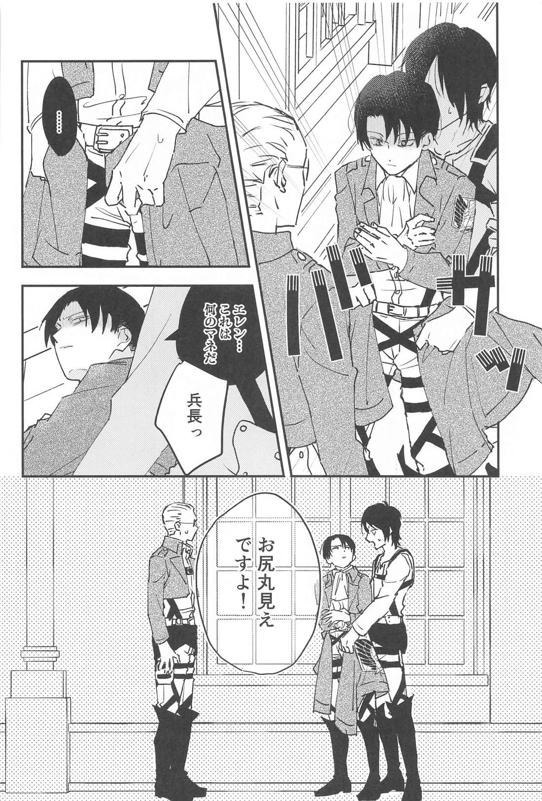 Crush【進撃の巨人/エレリ】 page 15