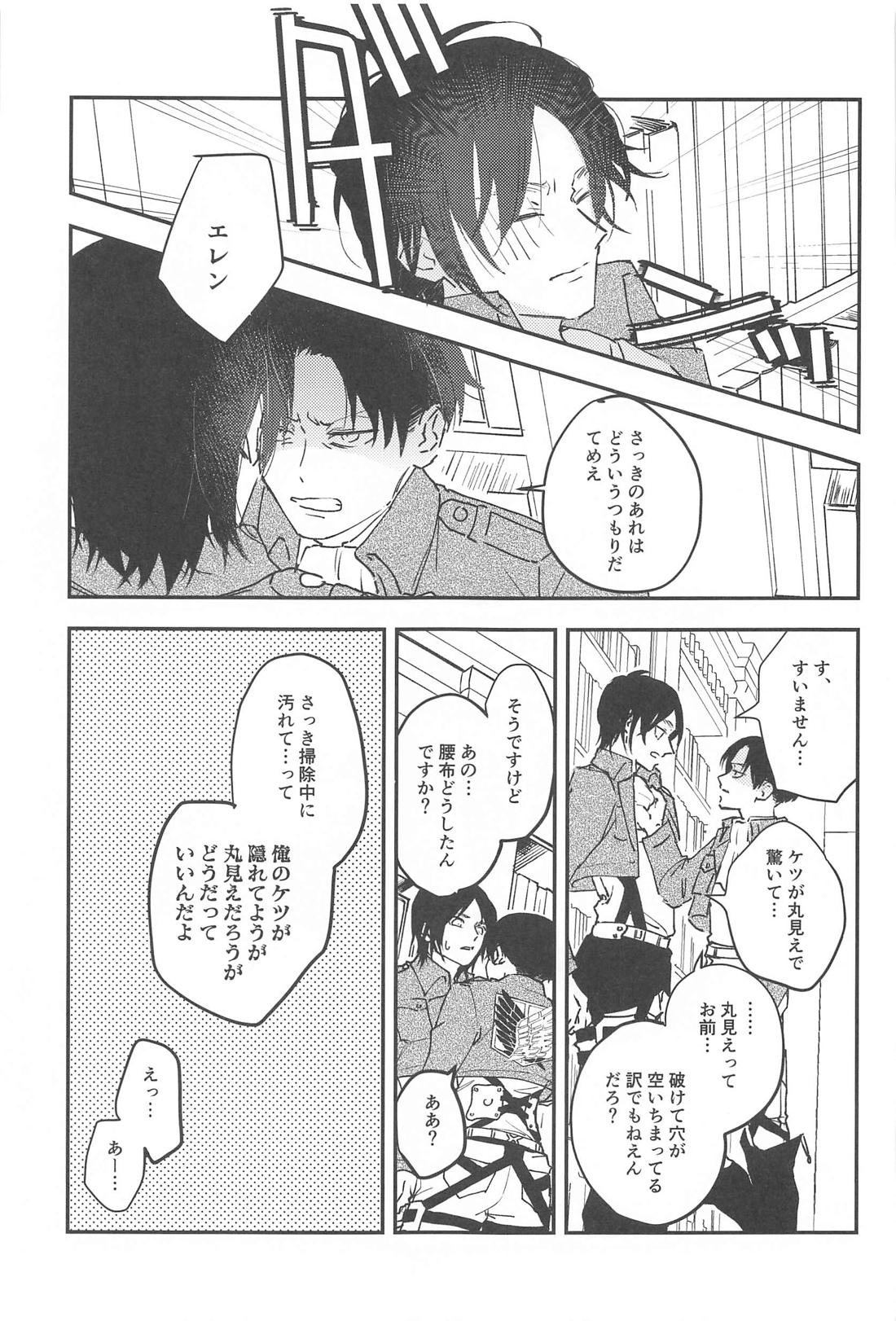 Crush【進撃の巨人/エレリ】 page 16