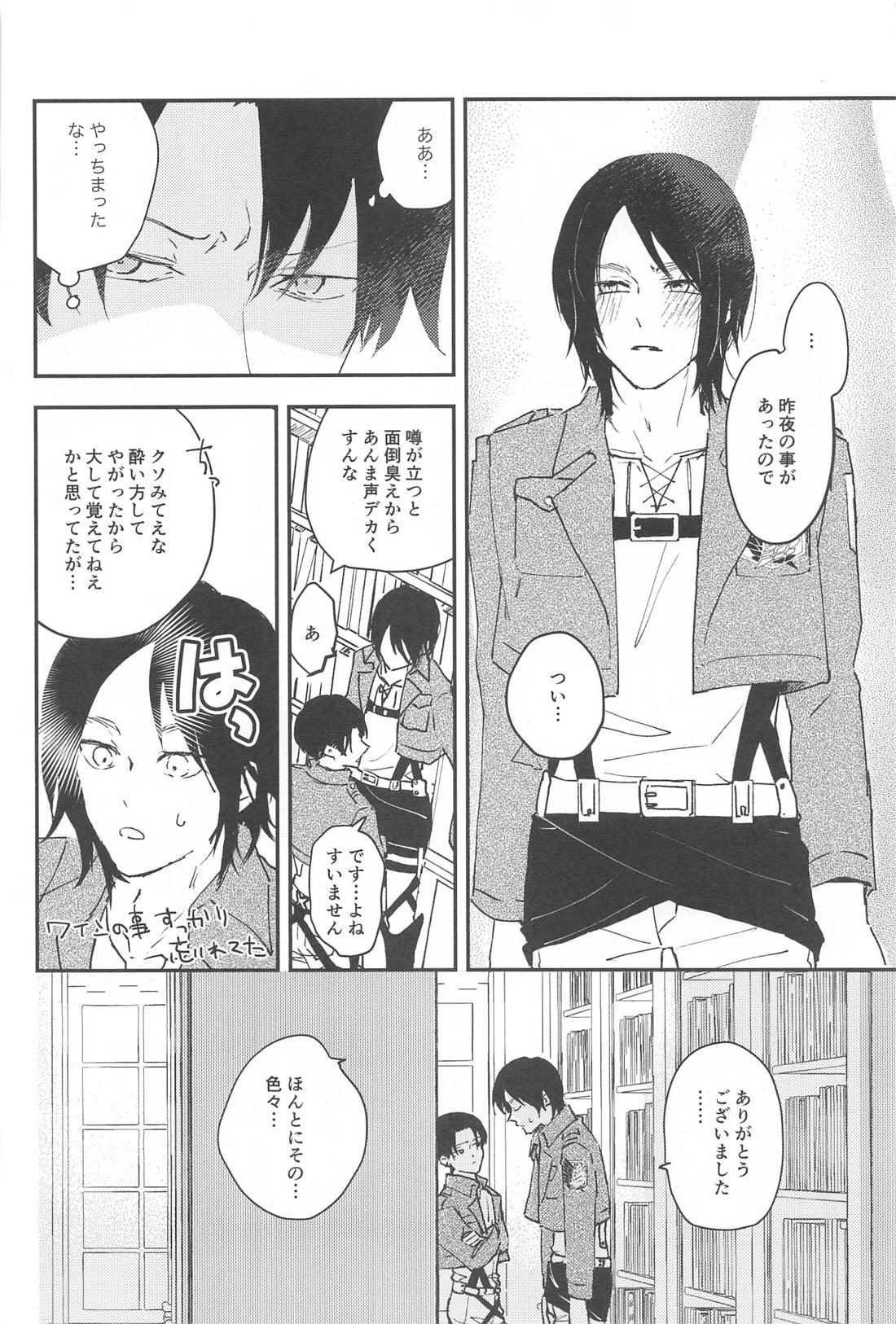 Crush【進撃の巨人/エレリ】 page 17