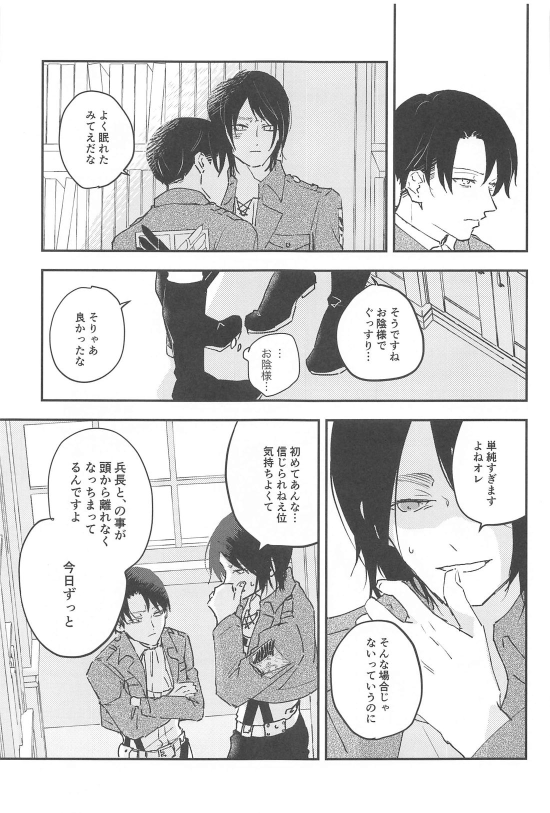 Crush【進撃の巨人/エレリ】 page 18