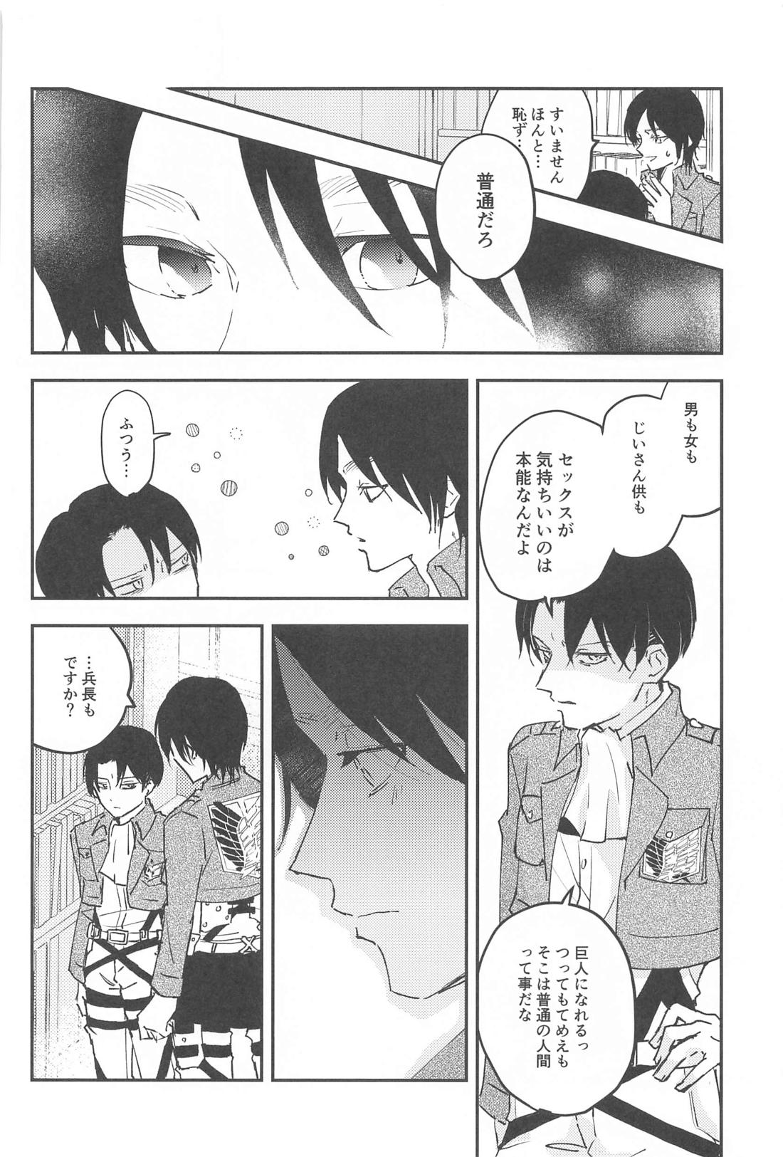 Crush【進撃の巨人/エレリ】 page 19