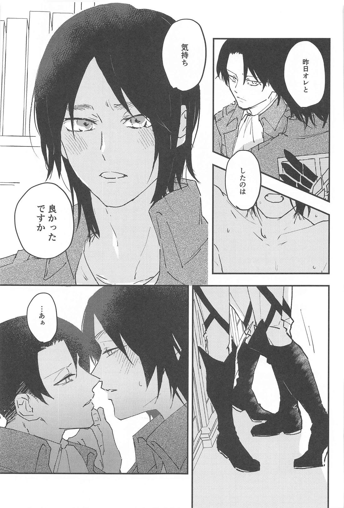 Crush【進撃の巨人/エレリ】 page 20