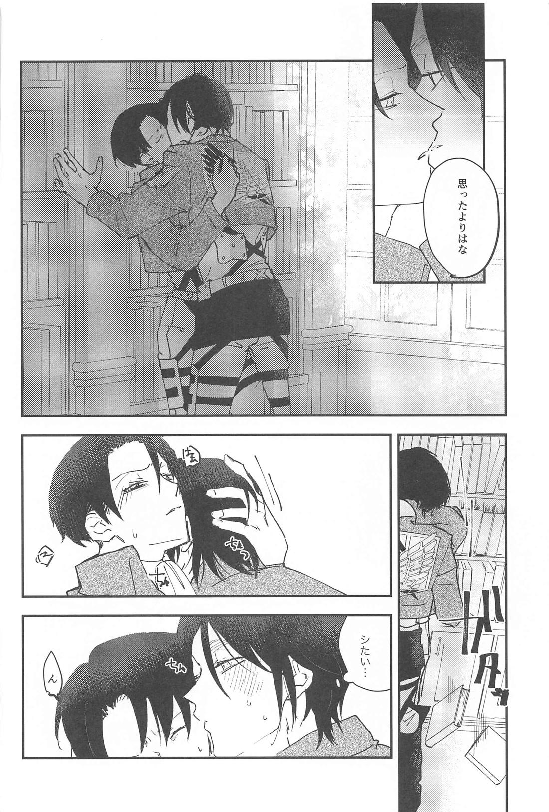 Crush【進撃の巨人/エレリ】 page 21