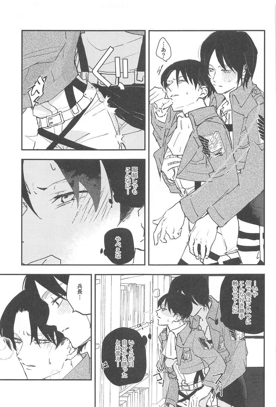 Crush【進撃の巨人/エレリ】 page 22