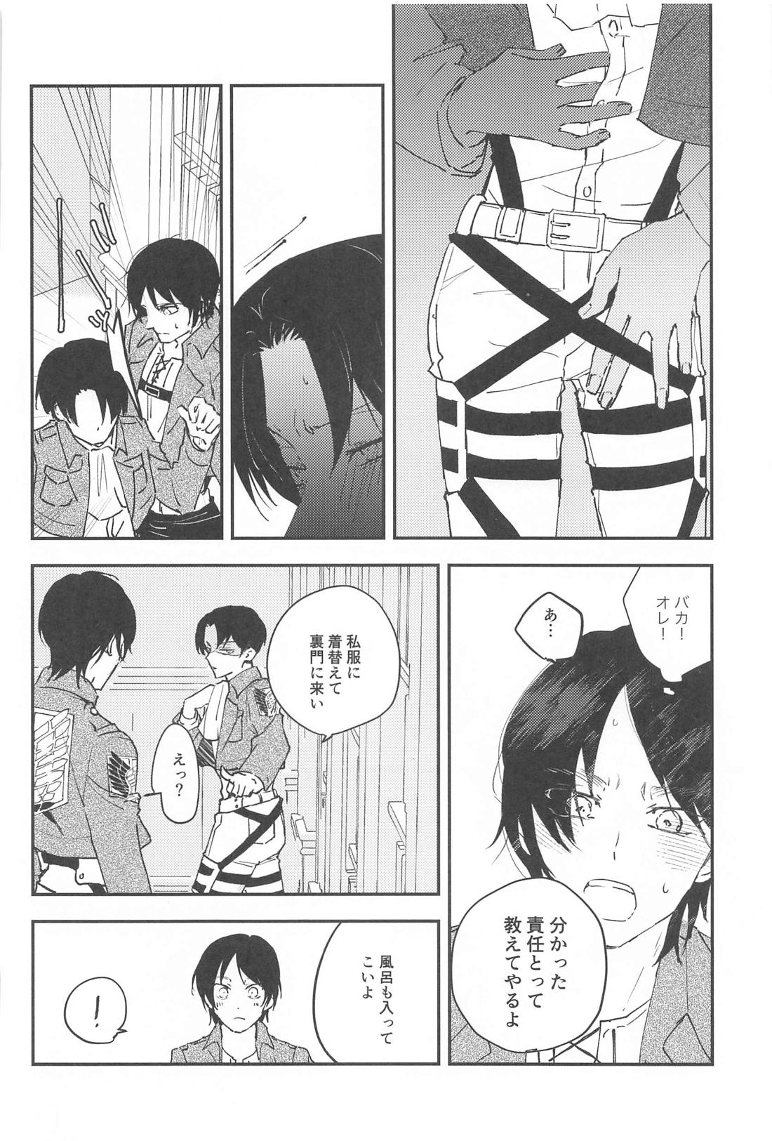 Crush【進撃の巨人/エレリ】 page 23