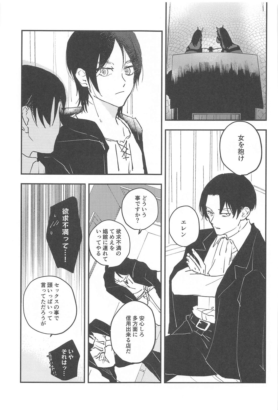 Crush【進撃の巨人/エレリ】 page 24