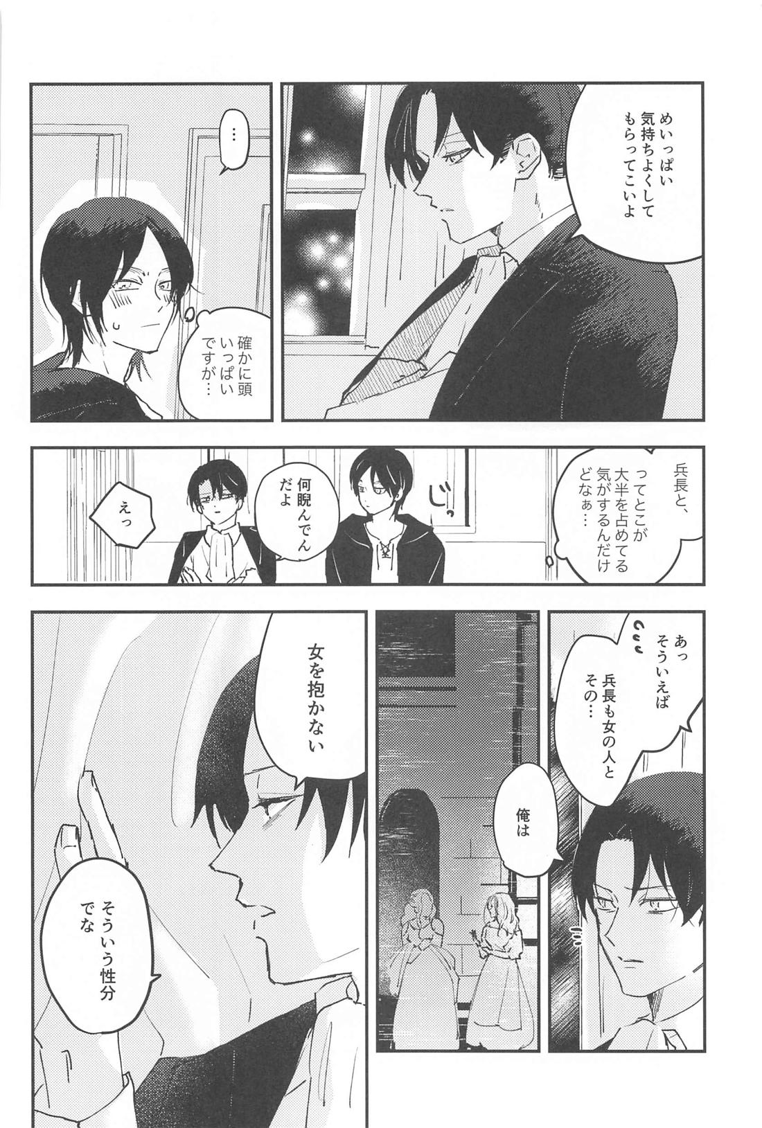 Crush【進撃の巨人/エレリ】 page 25
