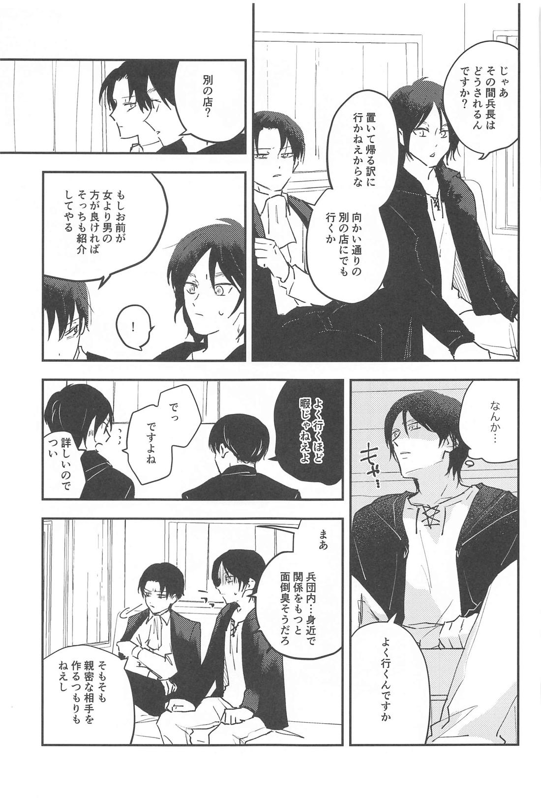 Crush【進撃の巨人/エレリ】 page 26
