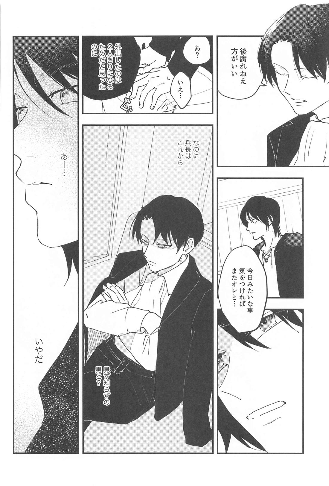 Crush【進撃の巨人/エレリ】 page 27