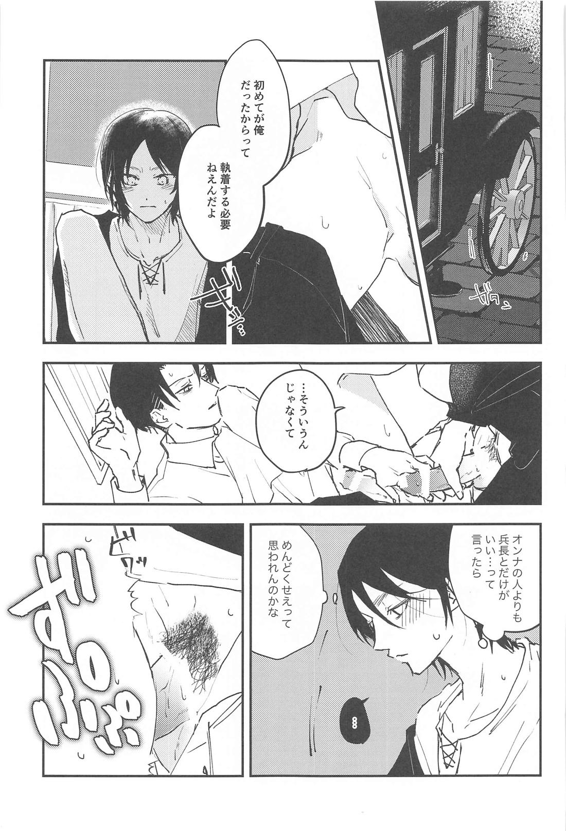 Crush【進撃の巨人/エレリ】 page 30