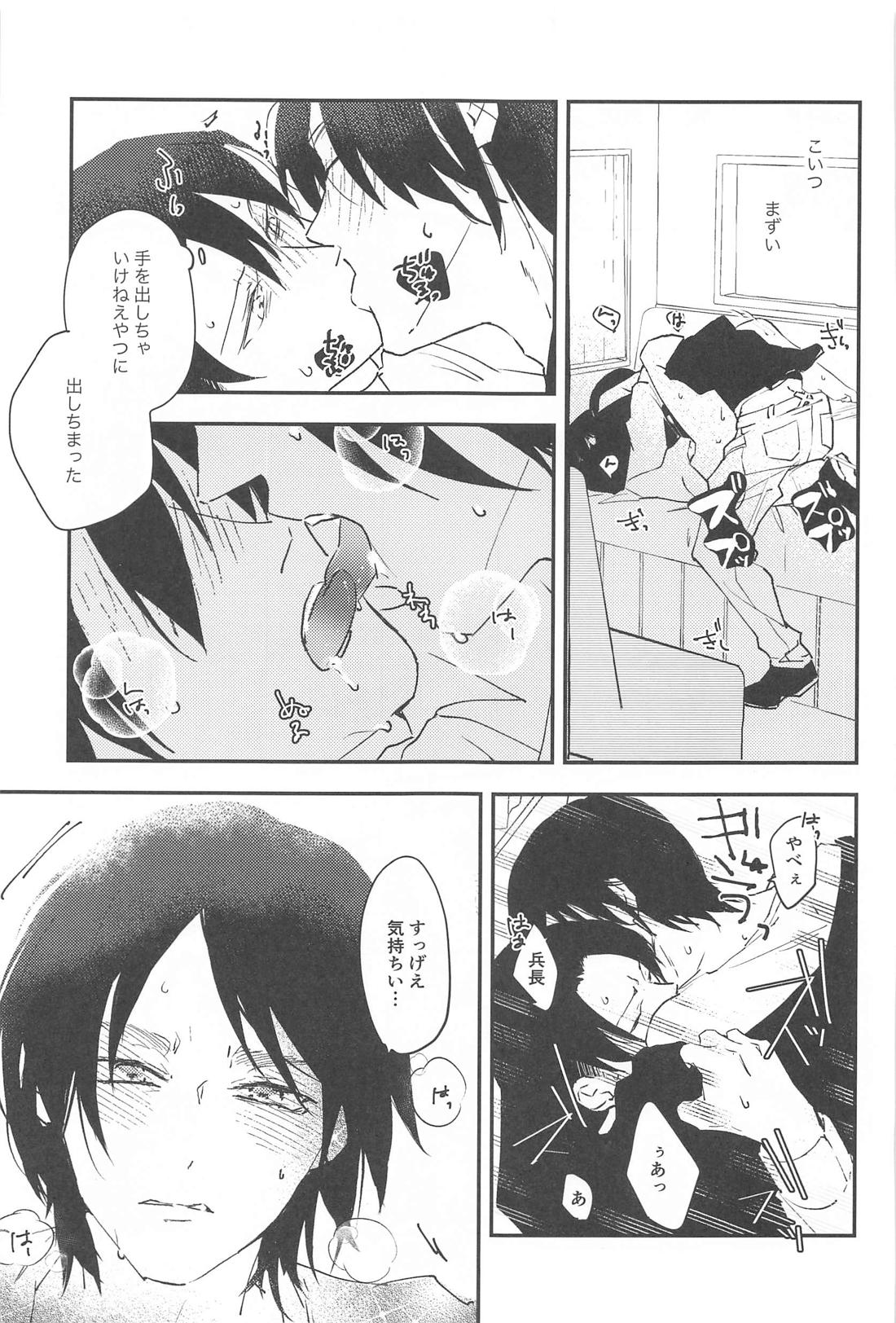 Crush【進撃の巨人/エレリ】 page 32