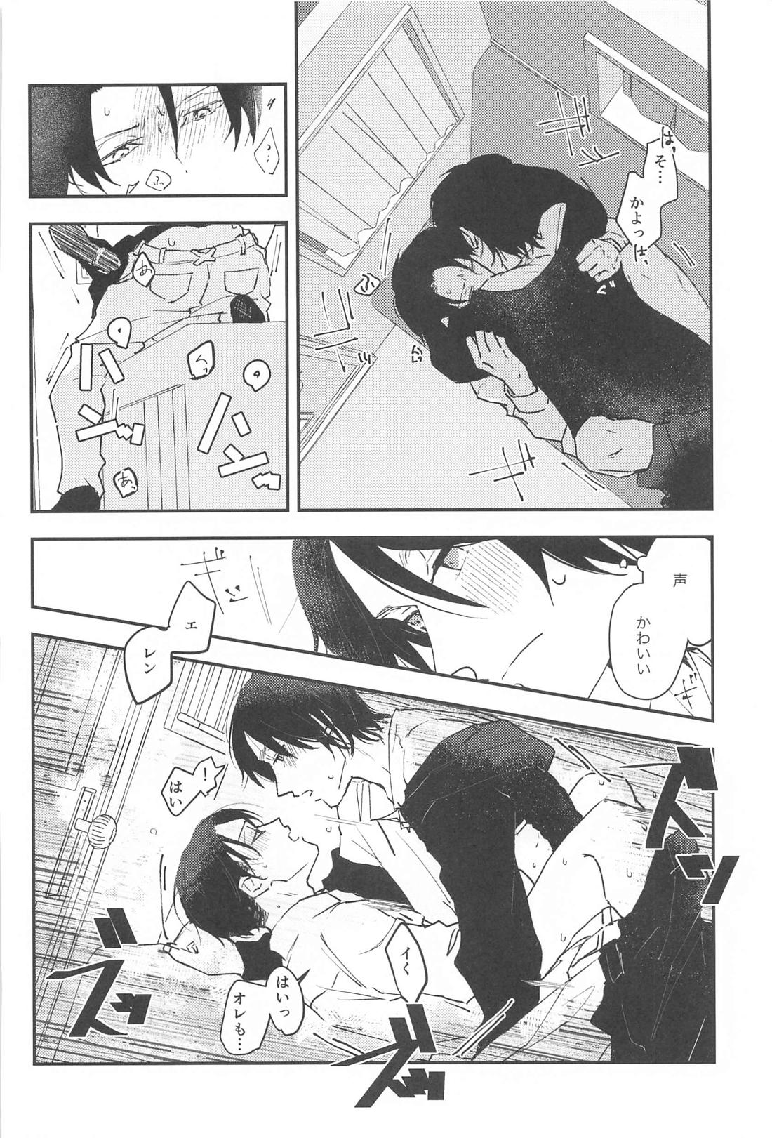 Crush【進撃の巨人/エレリ】 page 33
