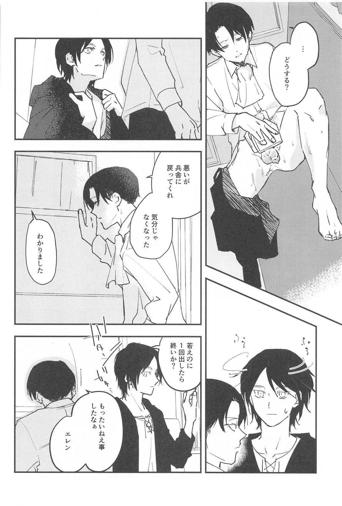 Crush【進撃の巨人/エレリ】 page 35
